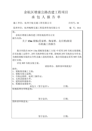 13m梁板吊装施工方案