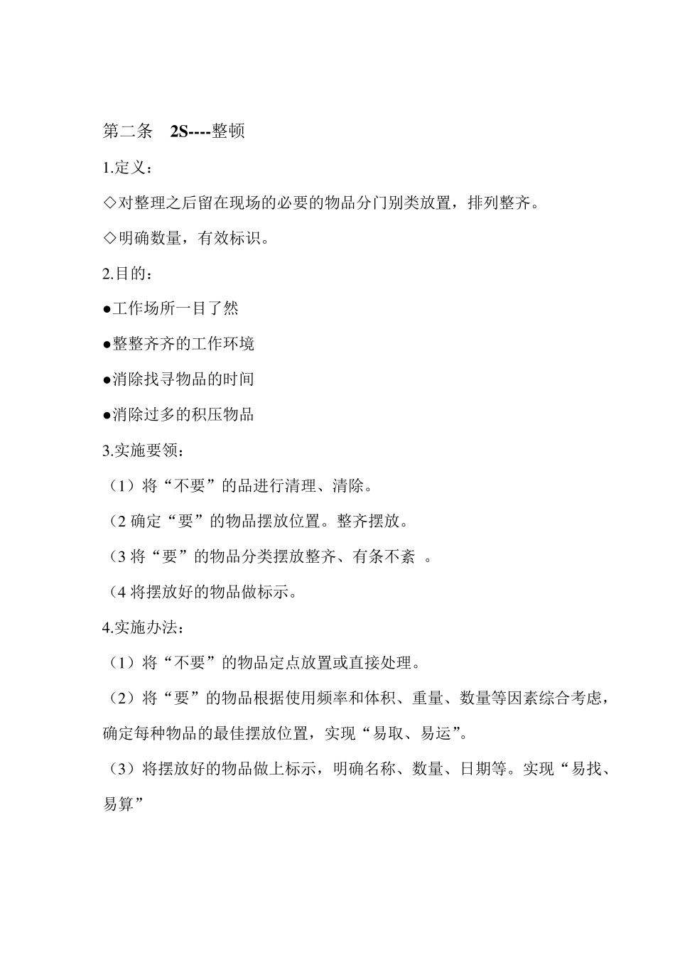 13S管理实施办法_第2页