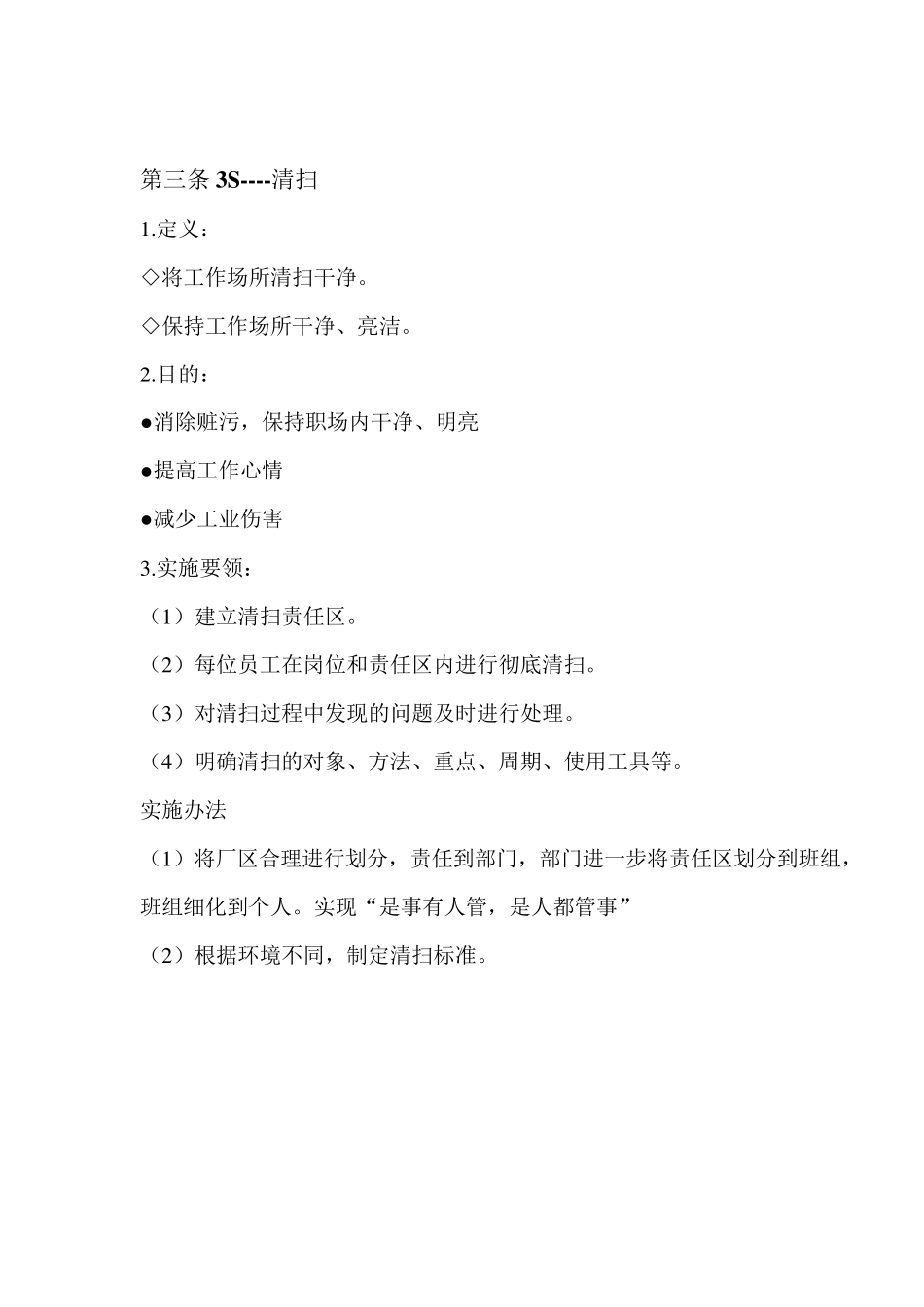 13S管理实施办法_第3页