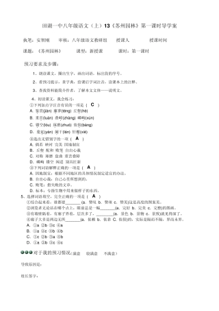 13《苏州园林》导学案