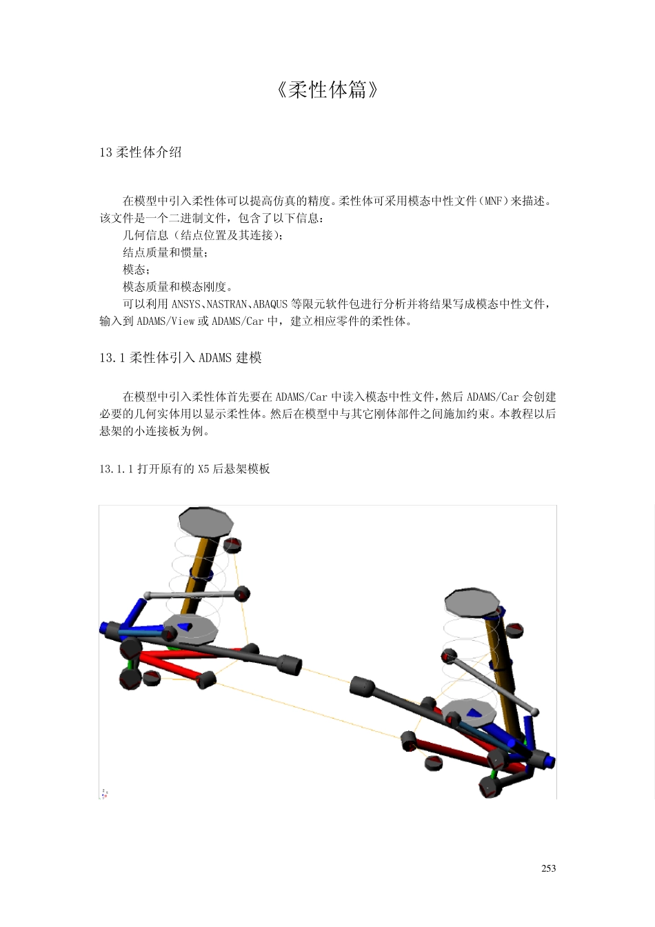 13_ADAMS_CAR模块详细实例教程(柔性体篇)_第2页