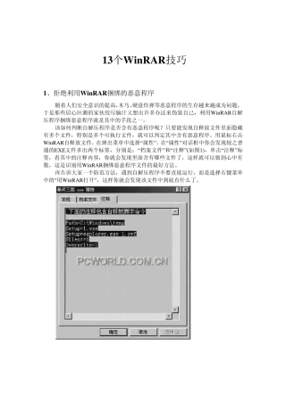 13个WinRAR技巧