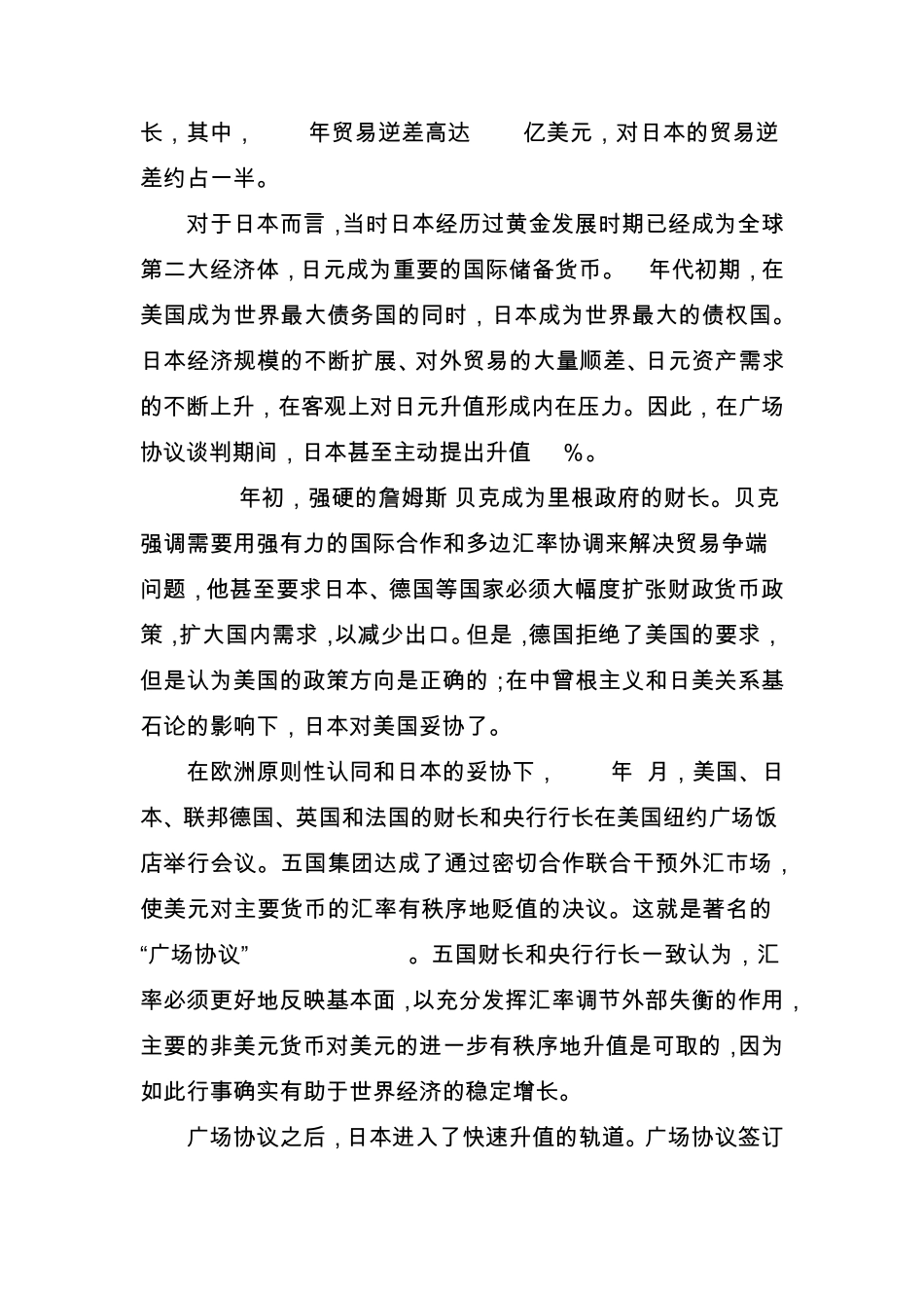 13亚太财经与发展中心广场协议与日本“失去的十年”090722_第3页