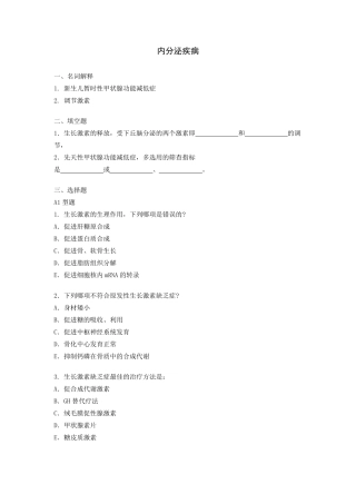 13儿科试题内分泌疾病