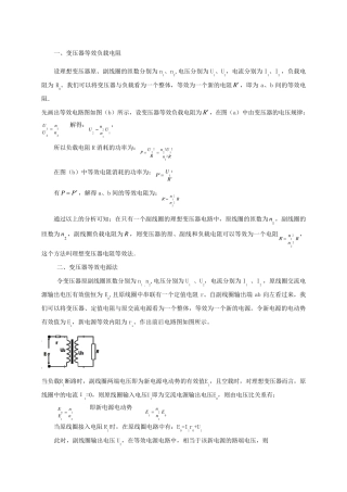 13变压器中等效电源和等效电阻问题—高中物理三轮复习重点题型考前突破