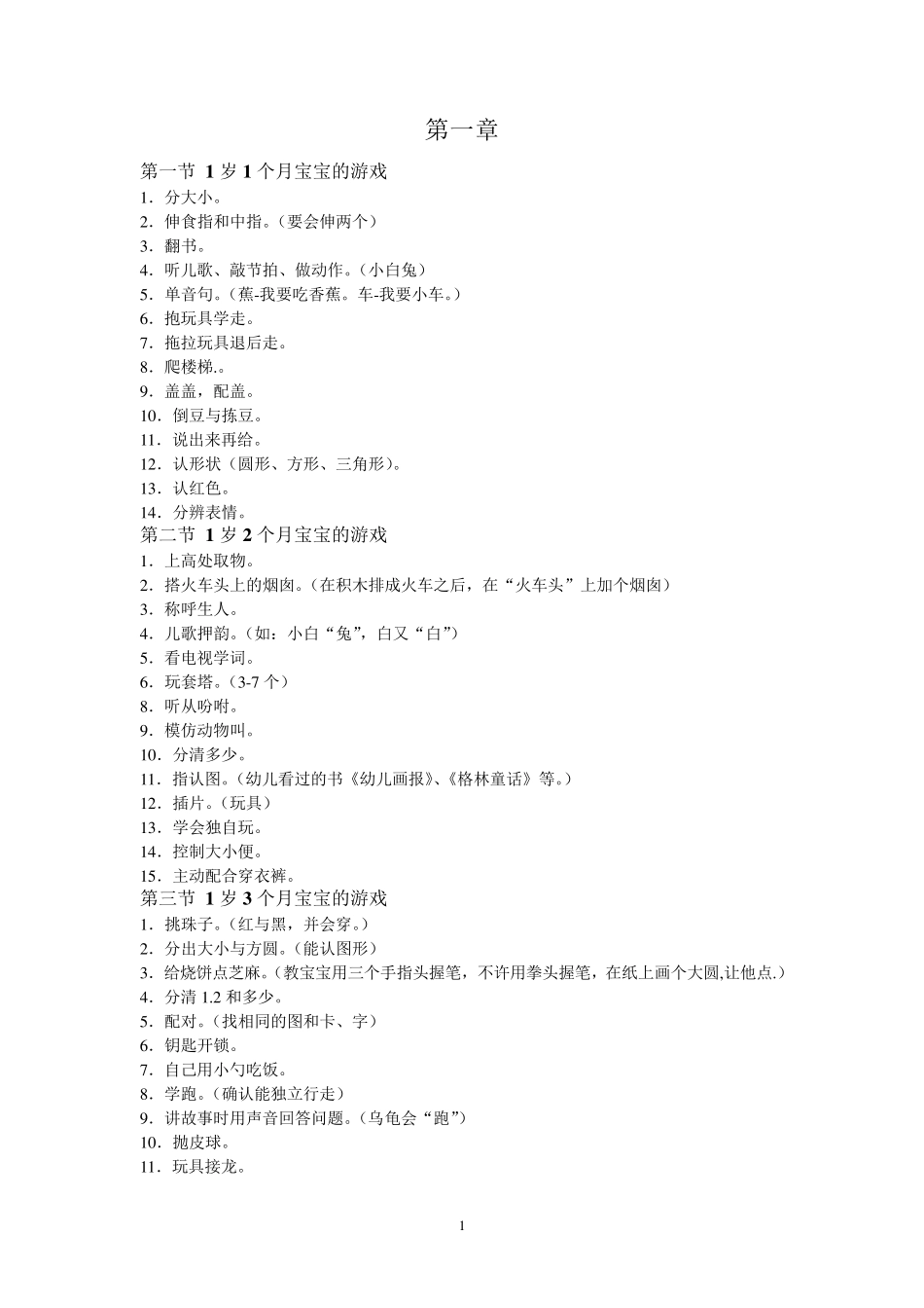 13周岁宝宝游戏大全_第1页