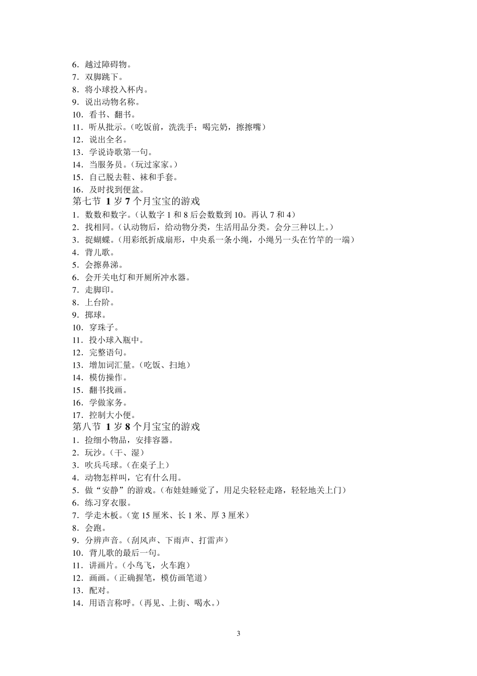 13周岁宝宝游戏大全_第3页