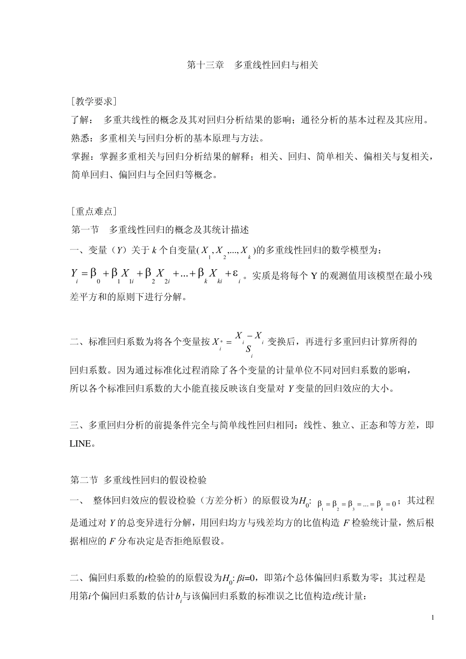 13多重线性回归与相关_第1页