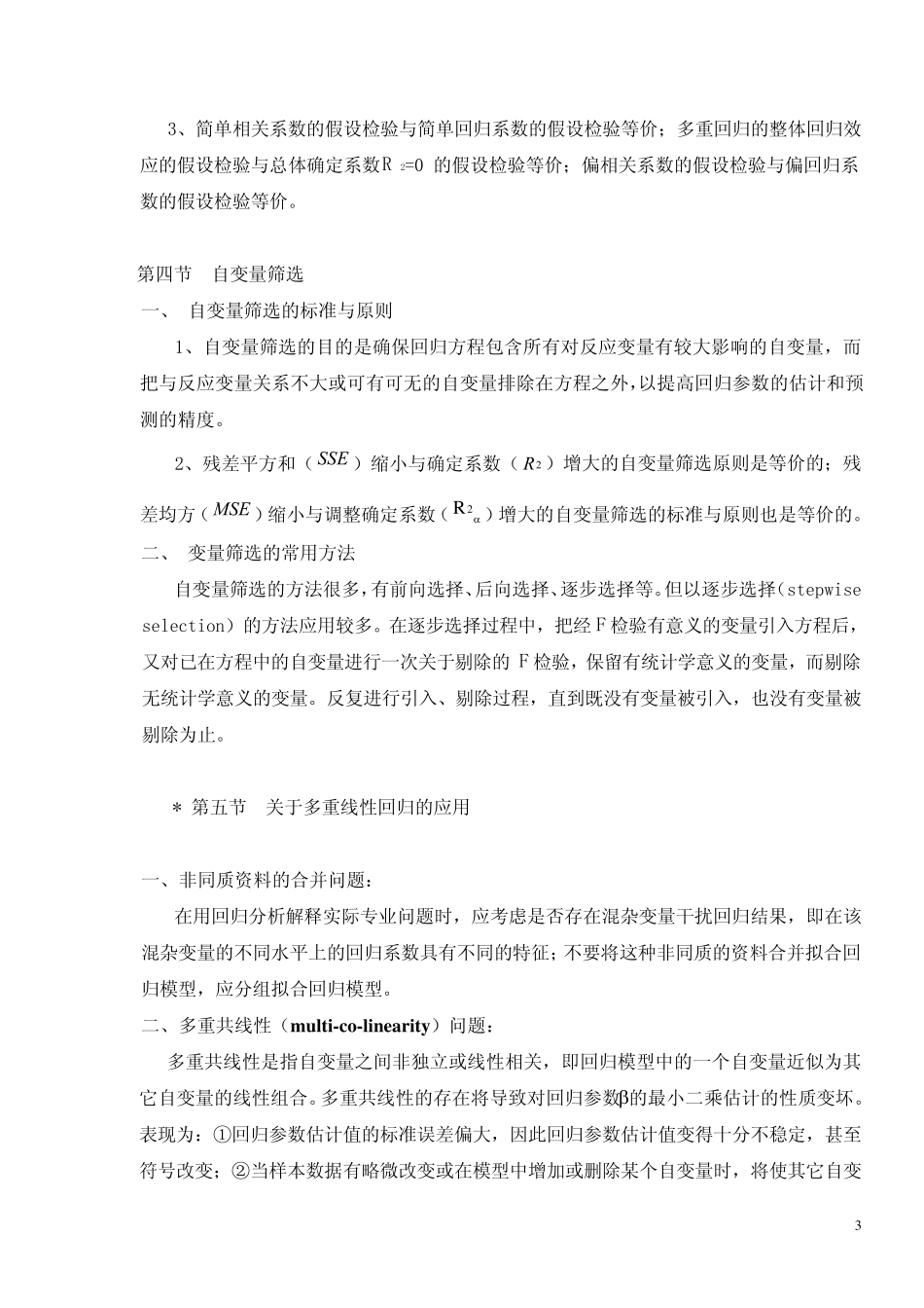 13多重线性回归与相关_第3页