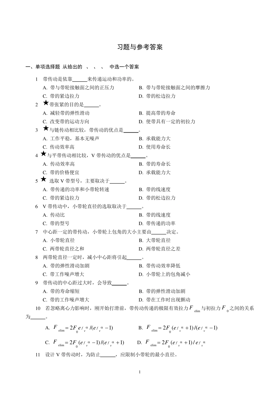 13带、链传动习题与参考答案_第1页