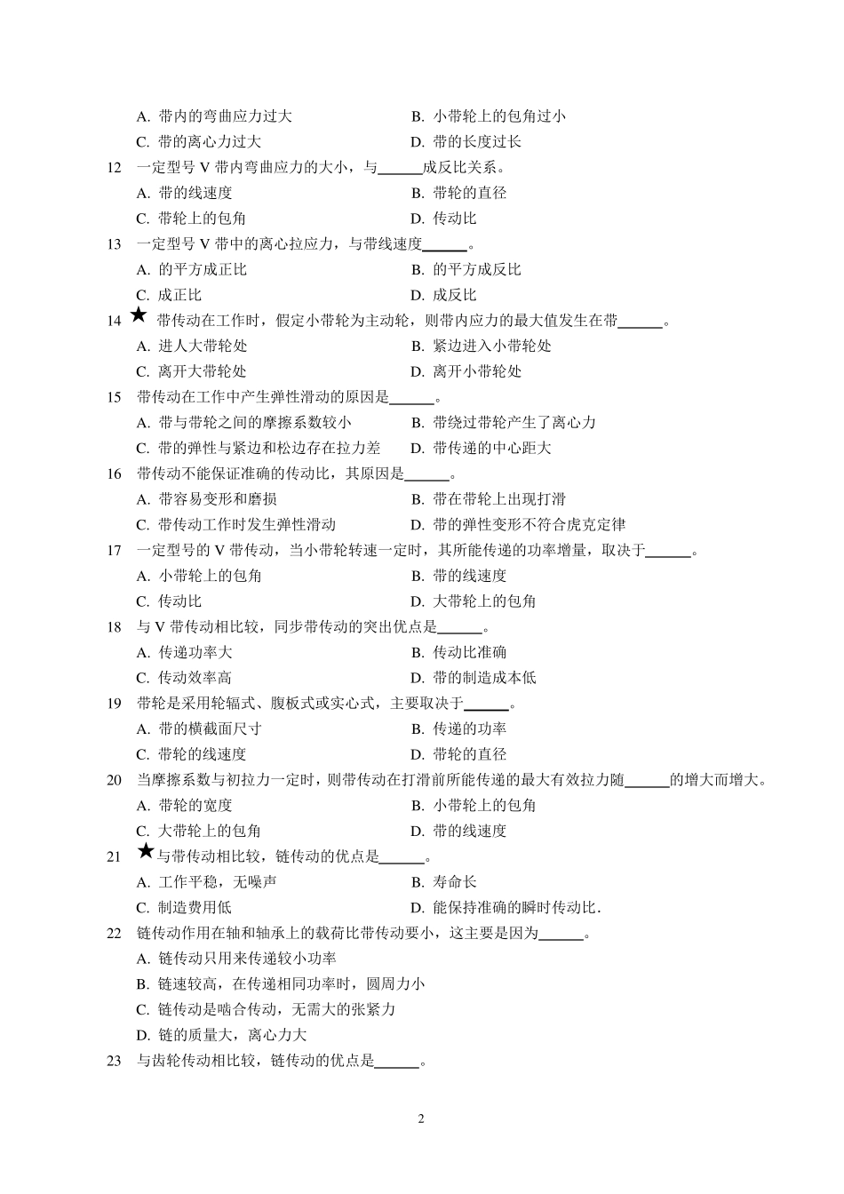 13带、链传动习题与参考答案_第2页