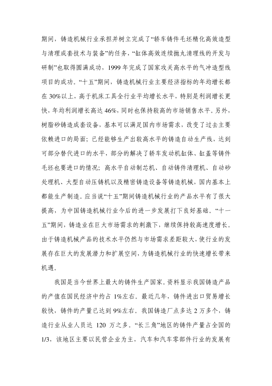 13年产10万吨大型机器铸件生产线项目初步建设方案_第3页