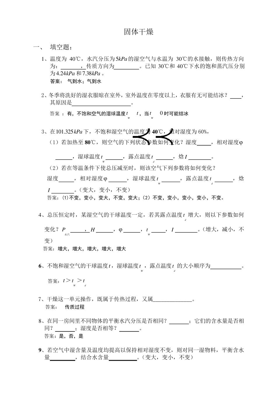 13干燥习题课答案_第1页