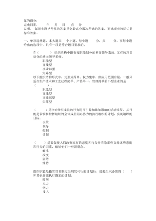13年川大《管理学》第一次作业