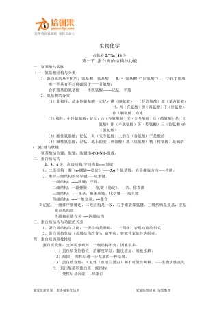 13年执业医师必考知识点(生物化学)