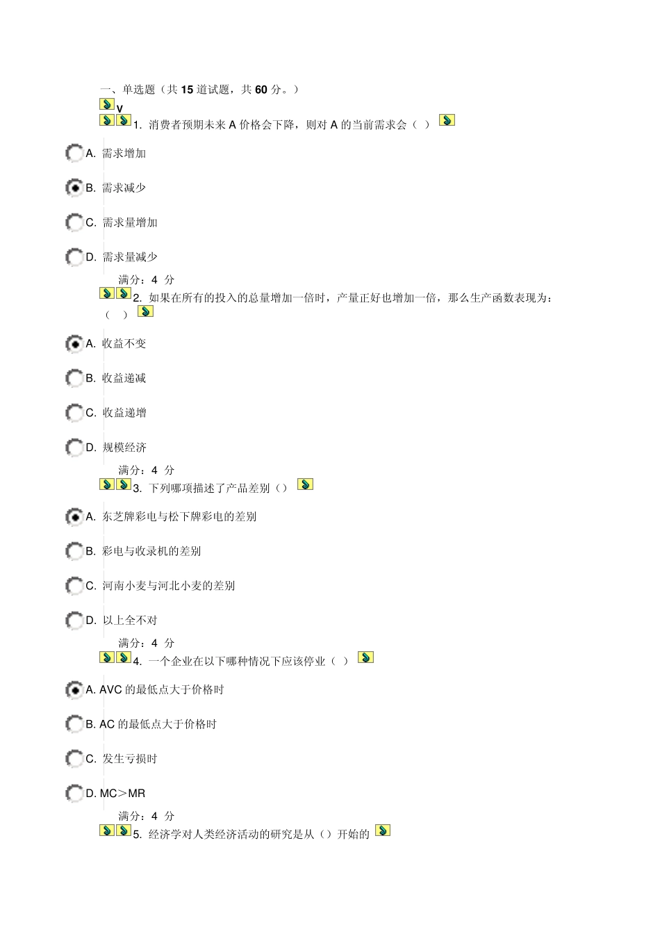13年秋东财《微观经济学》在线作业二.附百分答案_第1页