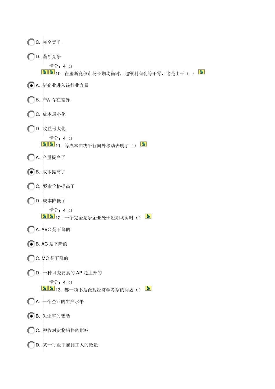 13年秋东财《微观经济学》在线作业二.附百分答案_第3页