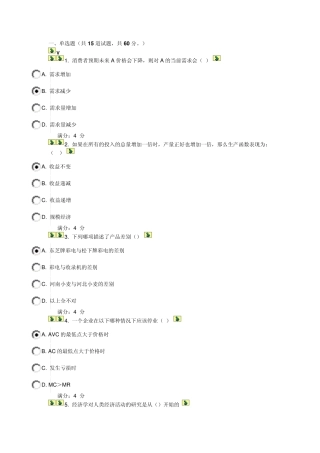 13年秋东财《微观经济学》在线作业二.附百分答案
