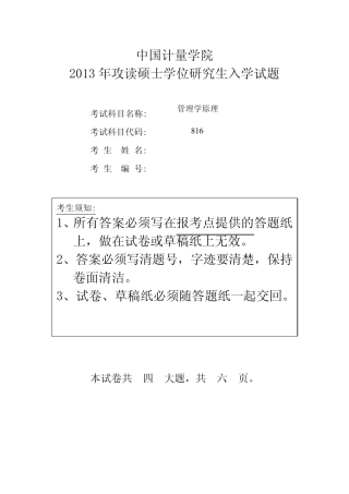 13年管理学原理考研试题