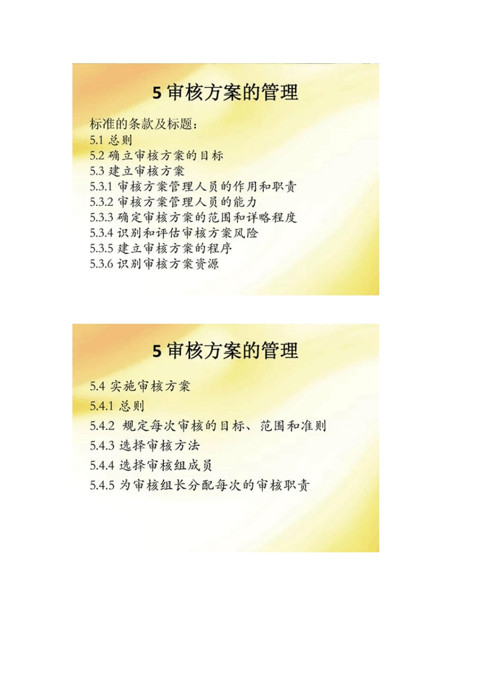 13年度认证人员继续教育必修课程管理体系审核指南(讲义)第五章_第2页