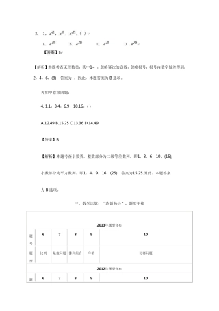 13年行测真题及答案