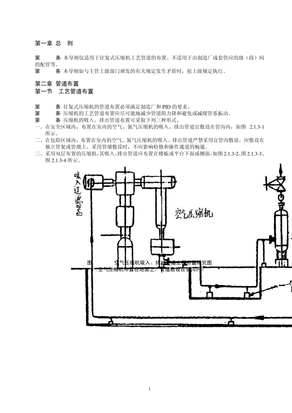13往复式压缩机配管规定1_第2页