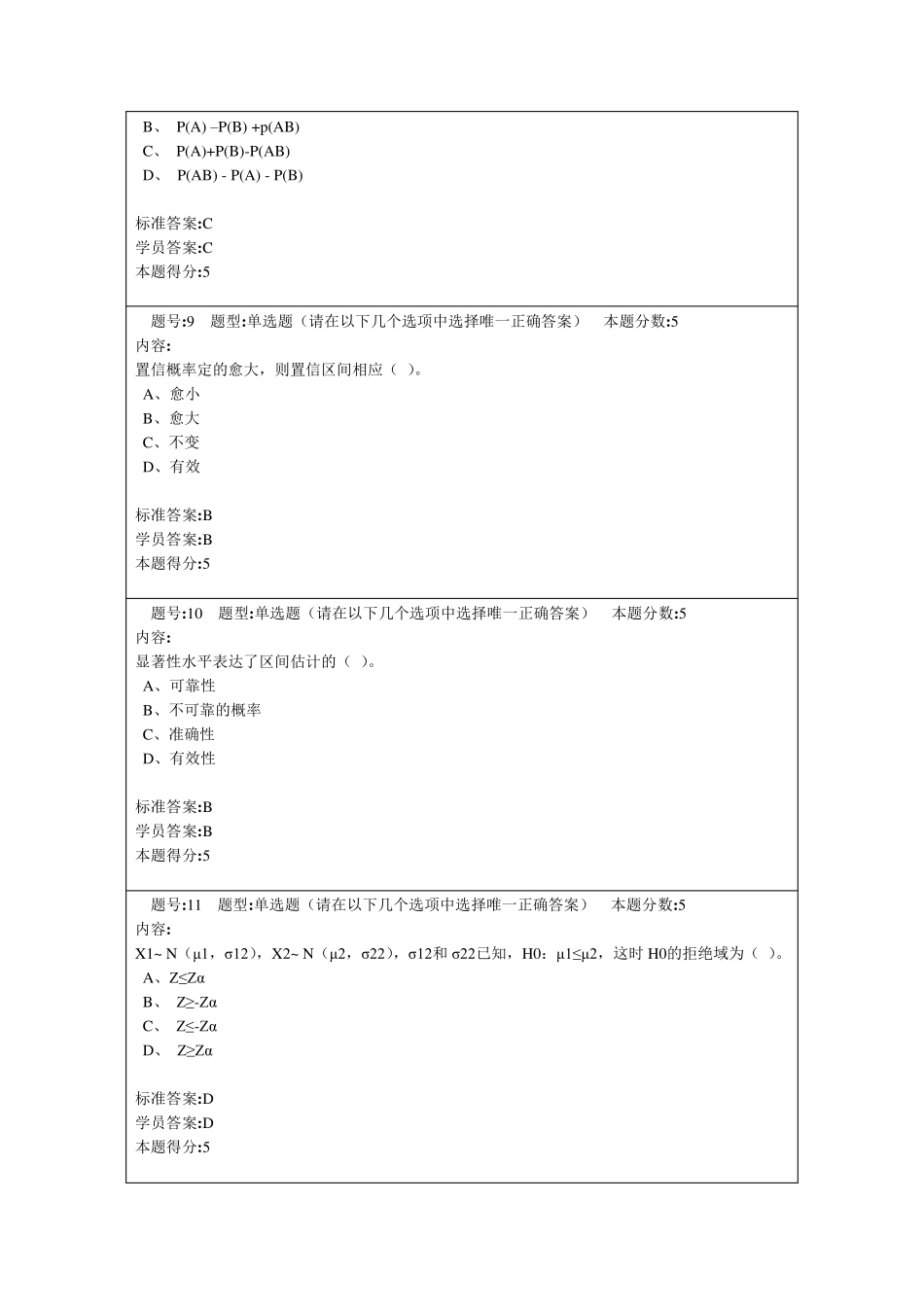 13春《统计学》作业2_第3页
