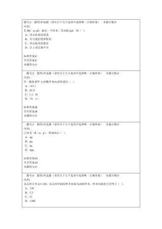 13春《统计学》作业2