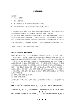 13拟合优度检验
