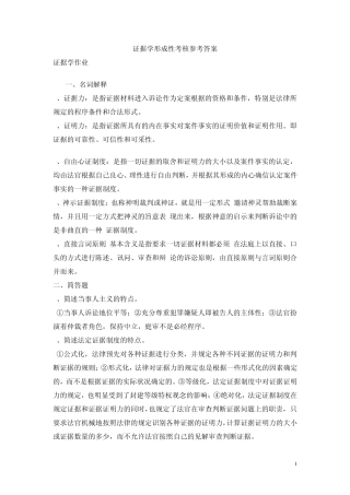 13春法本《证据学》形成性考核答案参考