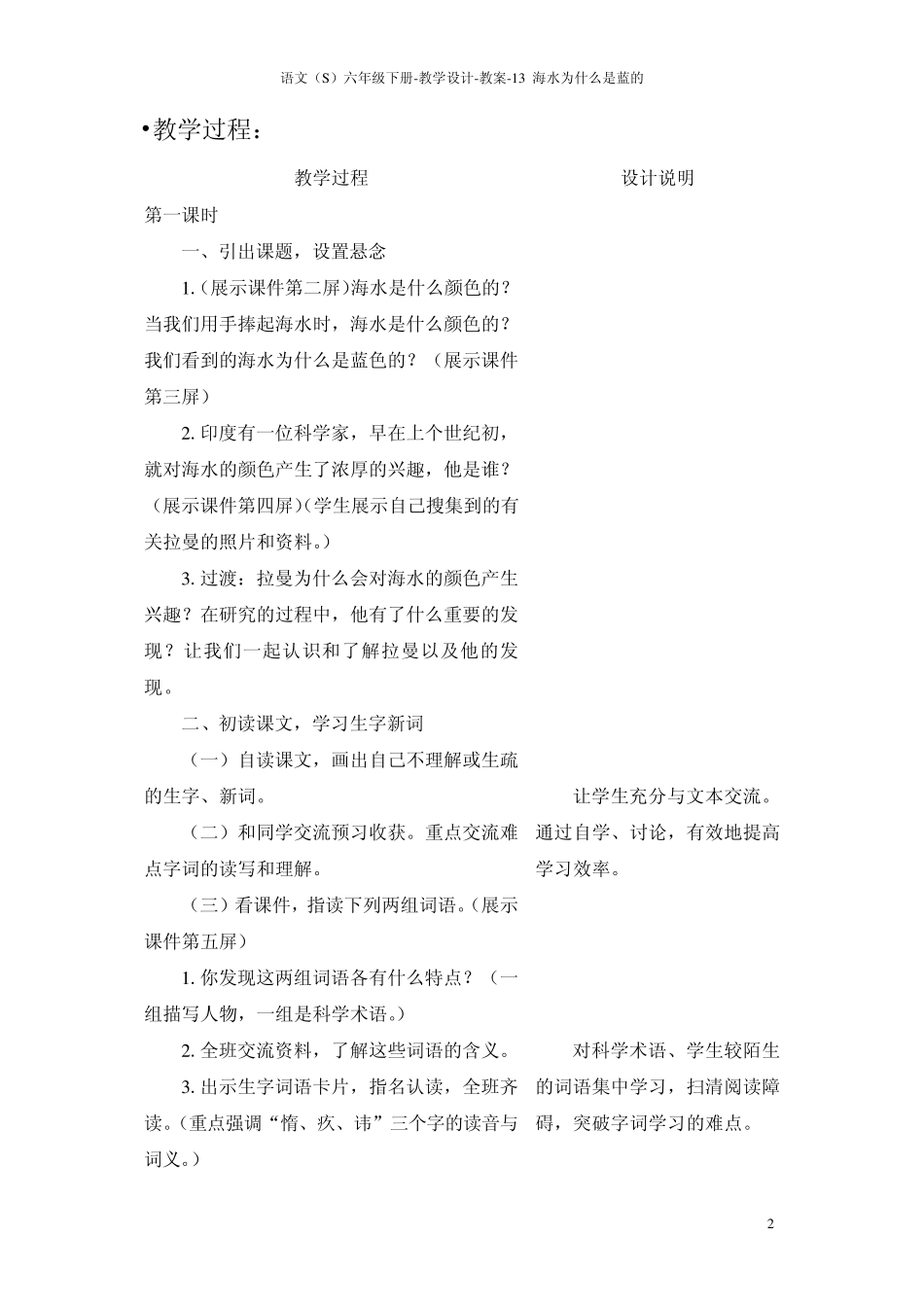 13海水为什么是蓝的_教案_第2页