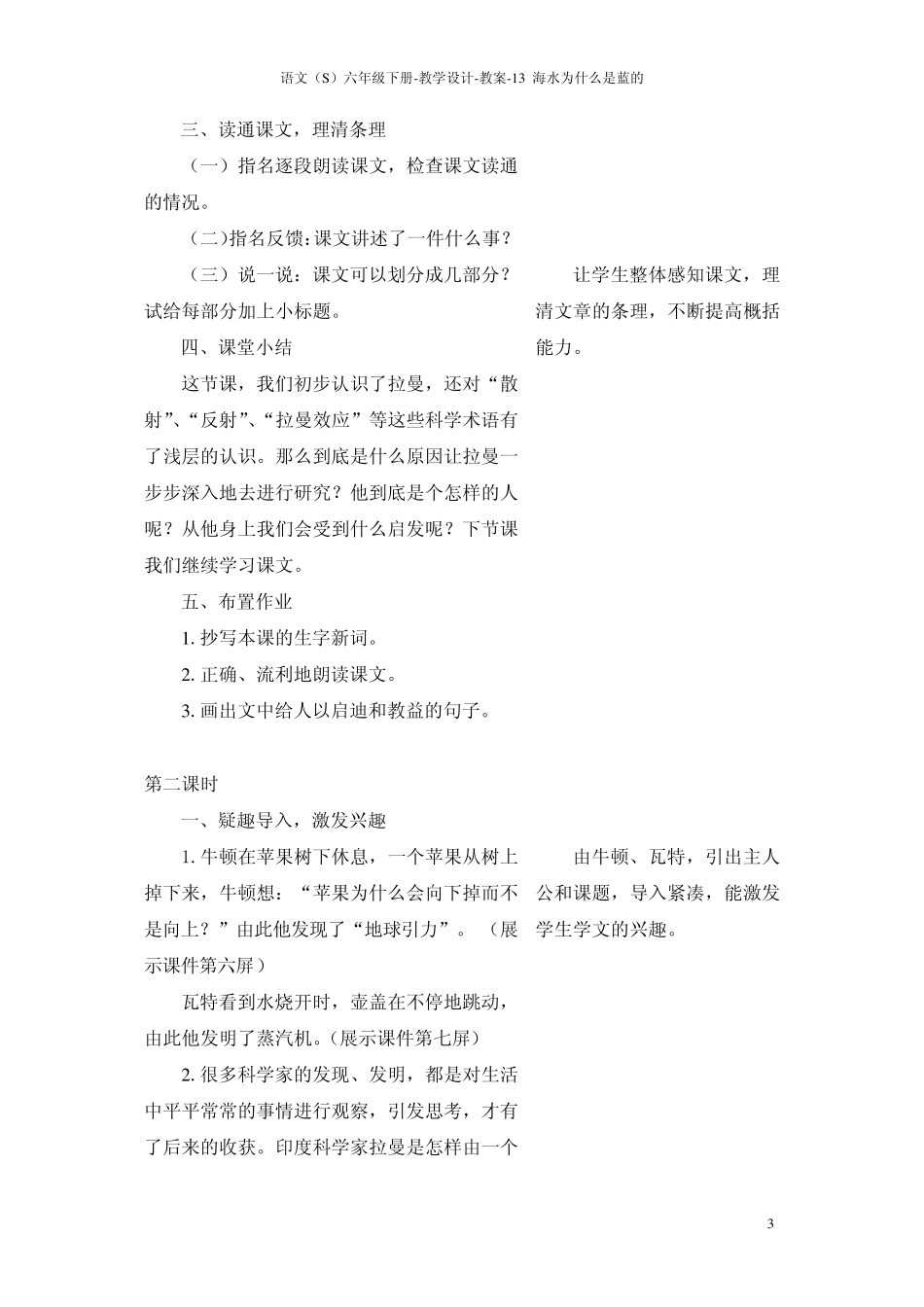 13海水为什么是蓝的_教案_第3页