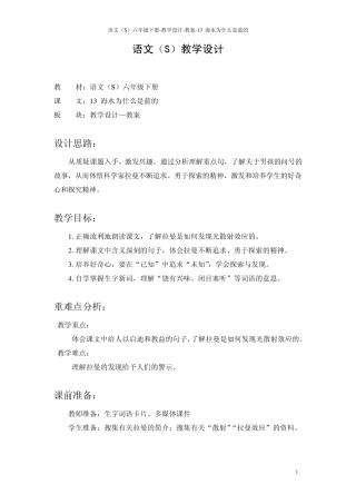 13海水为什么是蓝的_教案