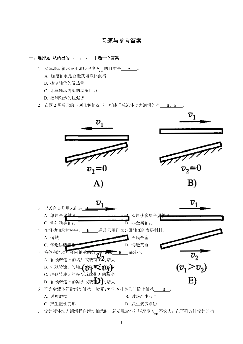 13滑动轴承习题与参考答案_第1页