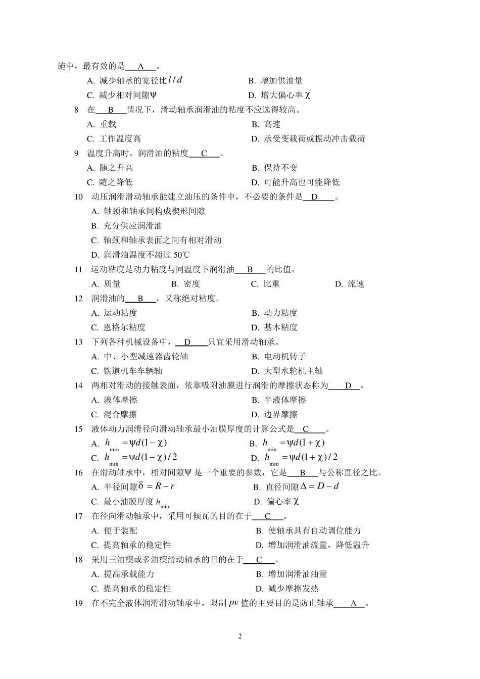 13滑动轴承习题与参考答案_第2页