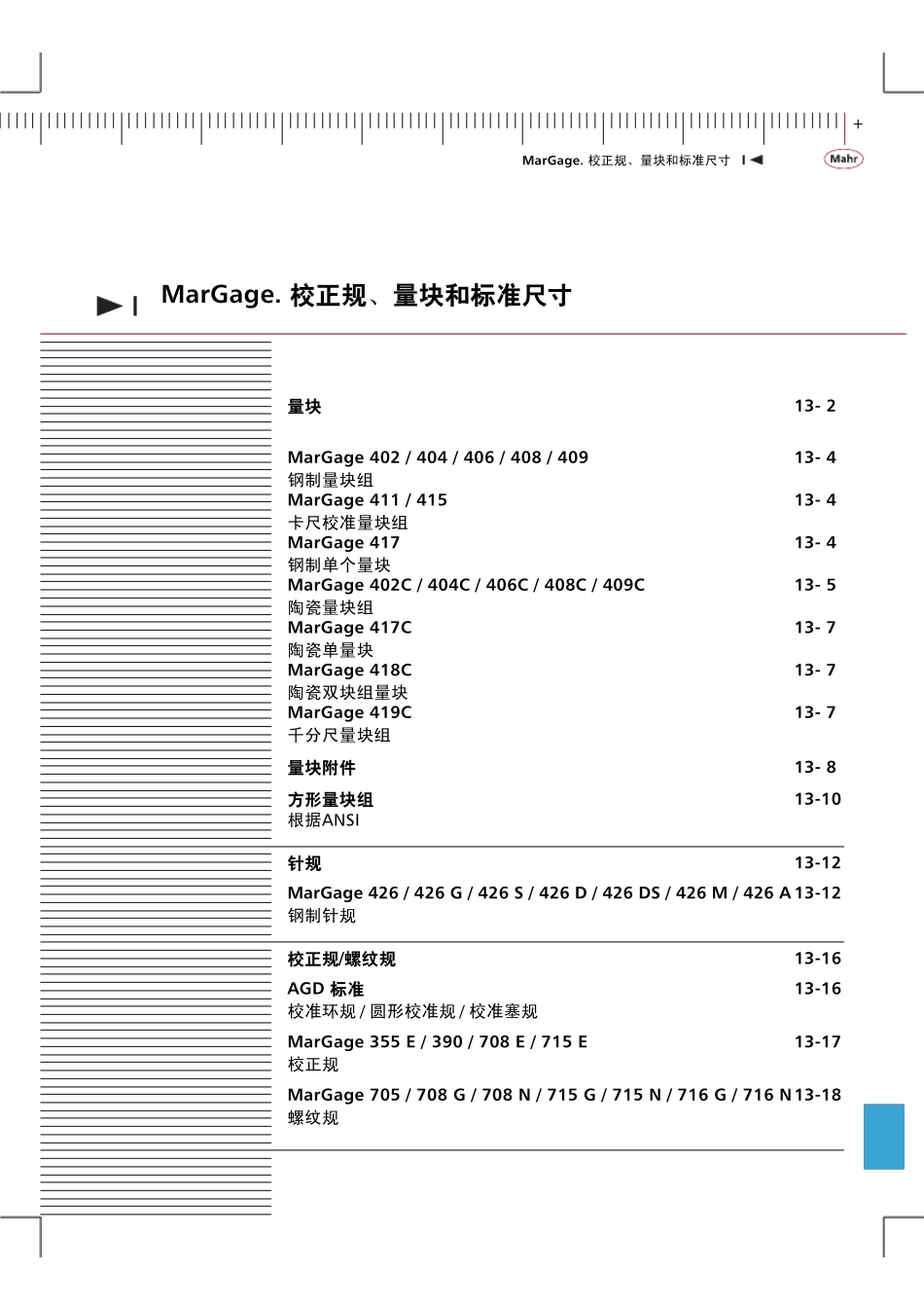13环规塞规Mahr_第2页