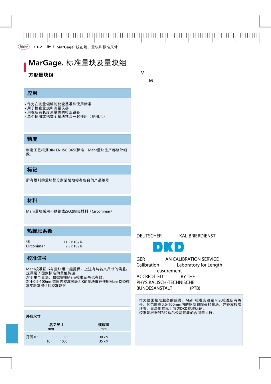 13环规塞规Mahr_第3页