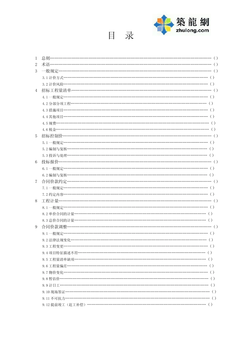 13版建设工程工程量清单计价规范(讨论版)_第2页