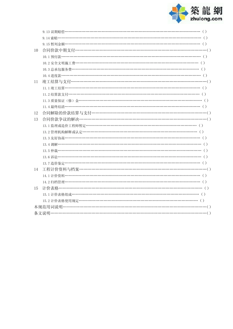 13版建设工程工程量清单计价规范(讨论版)_第3页