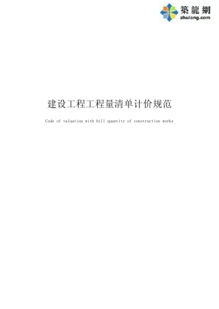 13版建设工程工程量清单计价规范(讨论版)