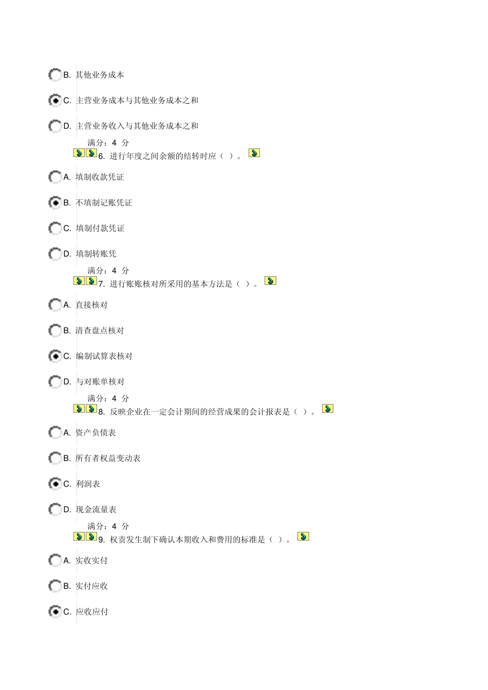 13秋东财《基础会计B》在线作业一.附百分答案_第2页