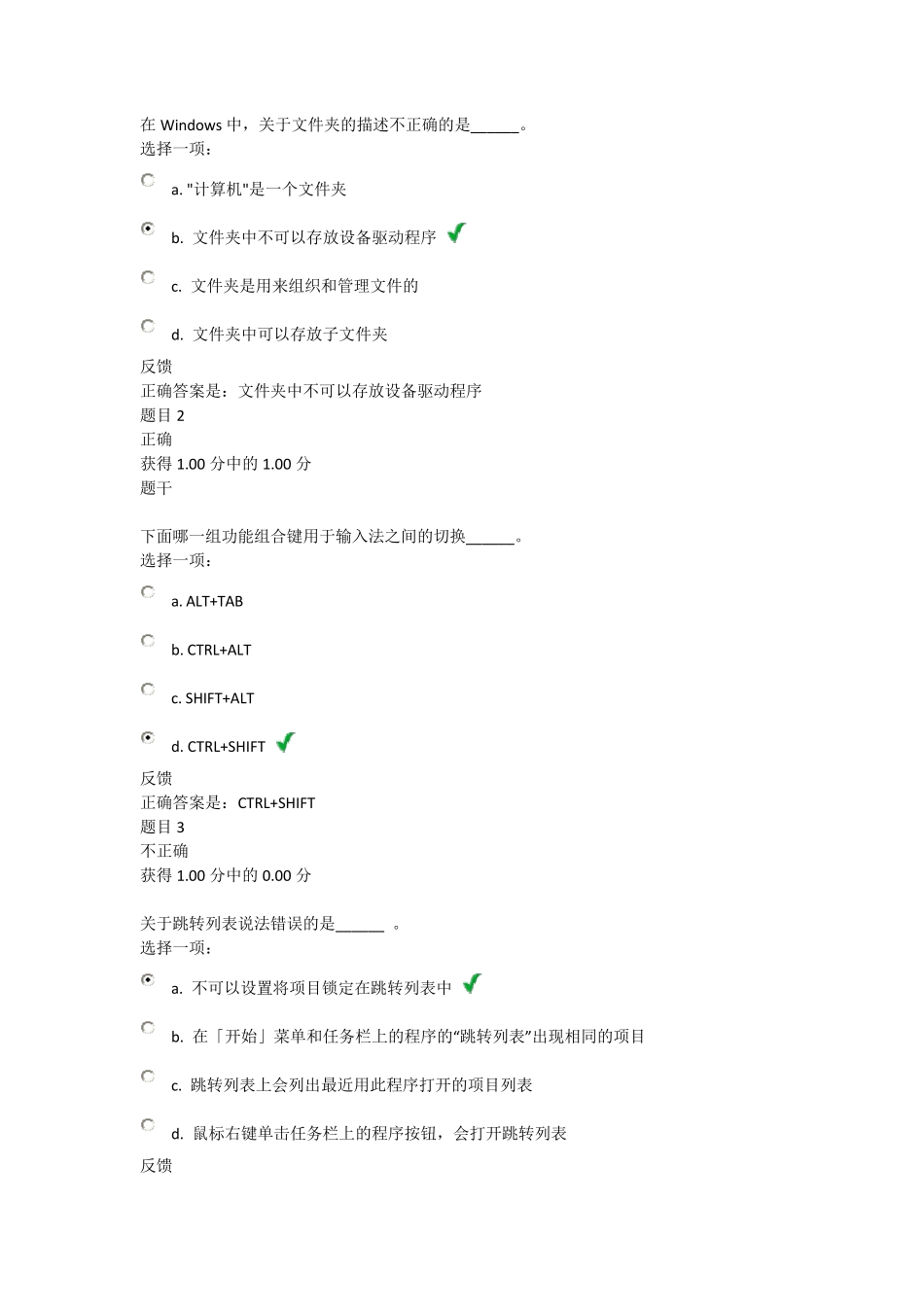 13秋交大计算机基础作业2_第1页