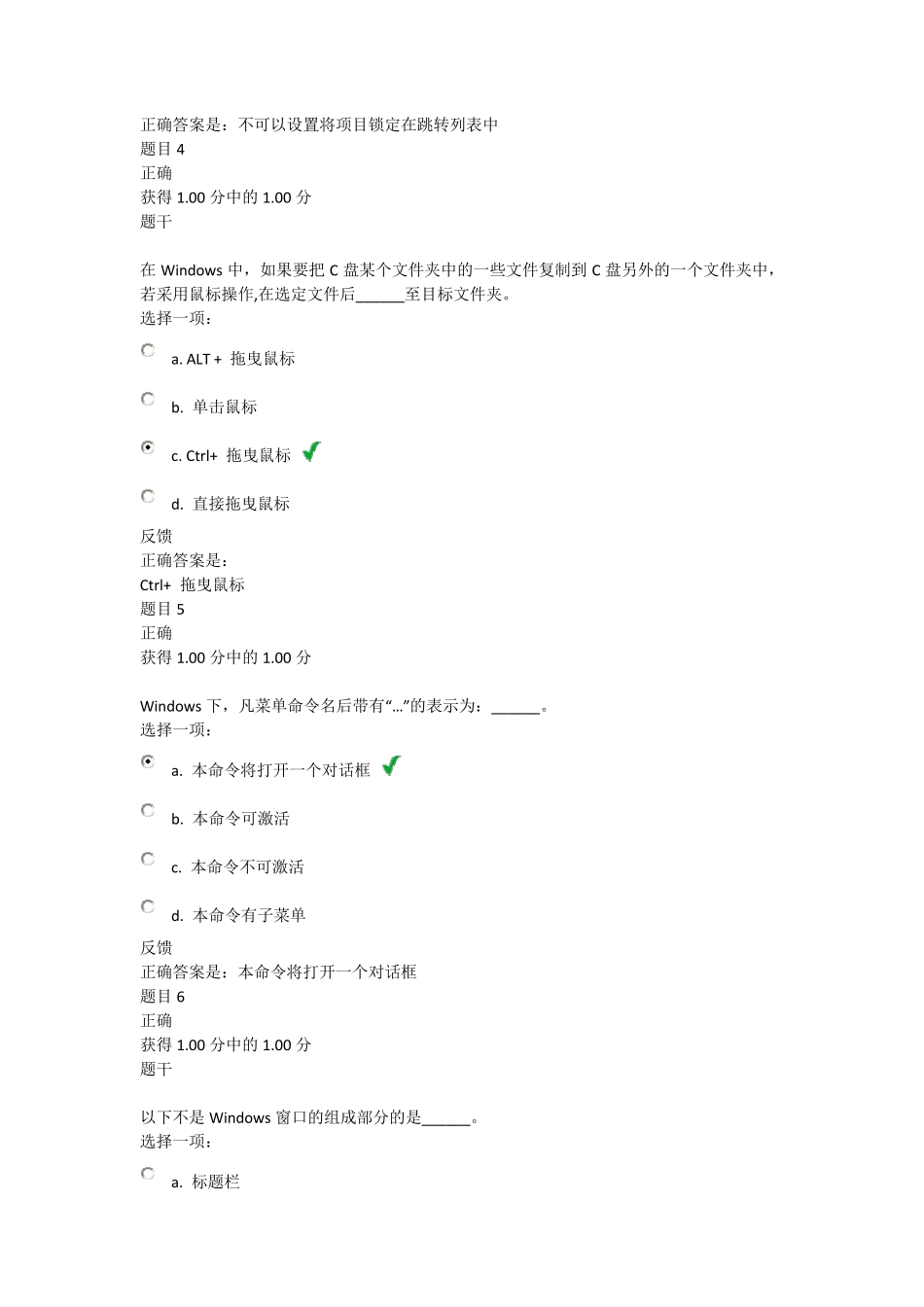 13秋交大计算机基础作业2_第2页