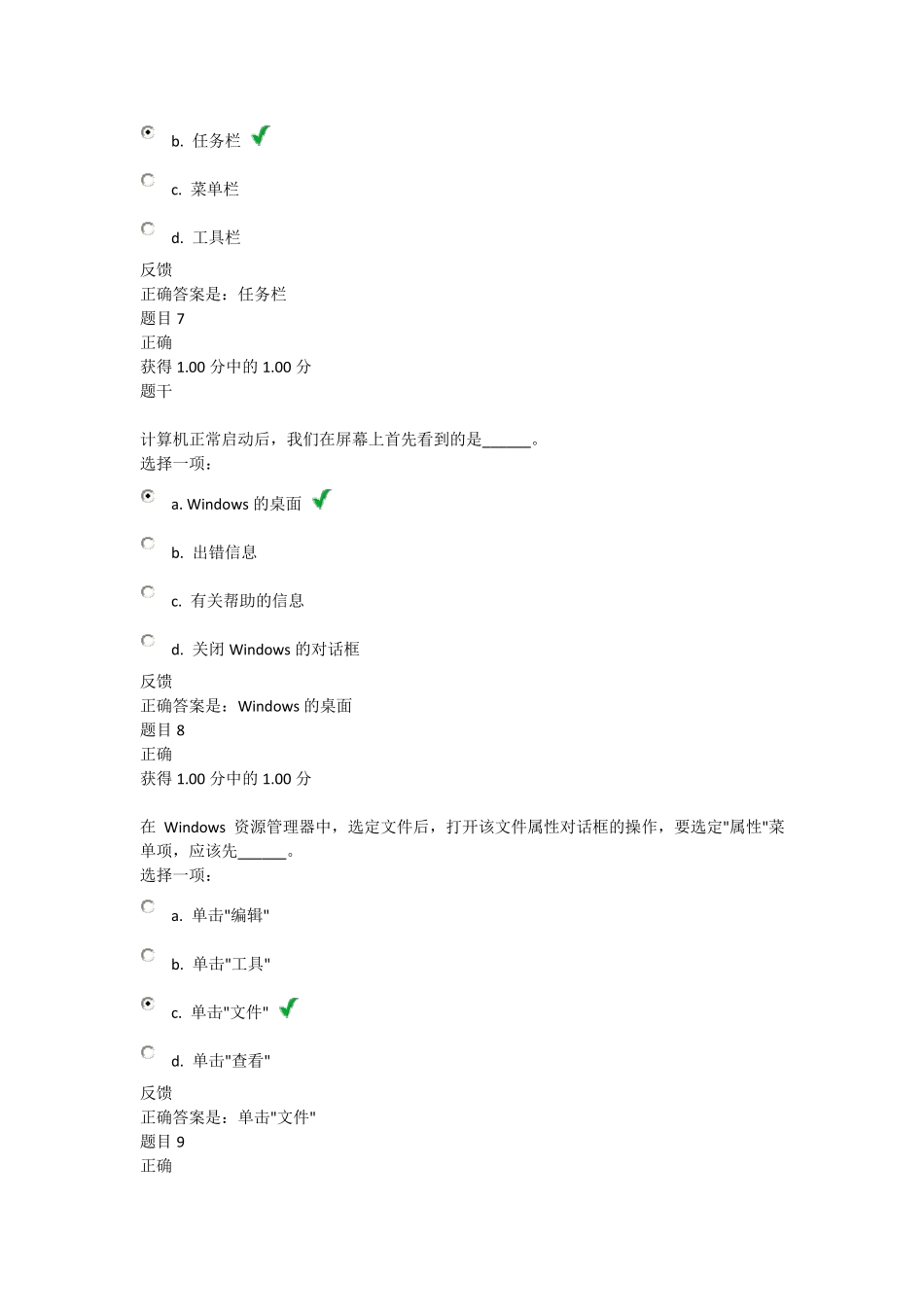 13秋交大计算机基础作业2_第3页