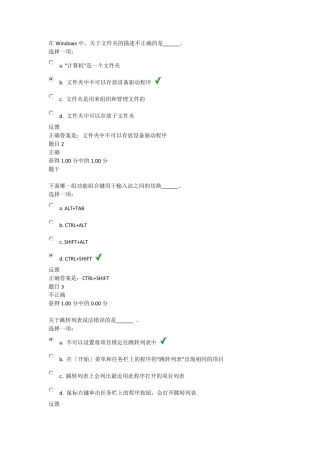 13秋交大计算机基础作业2