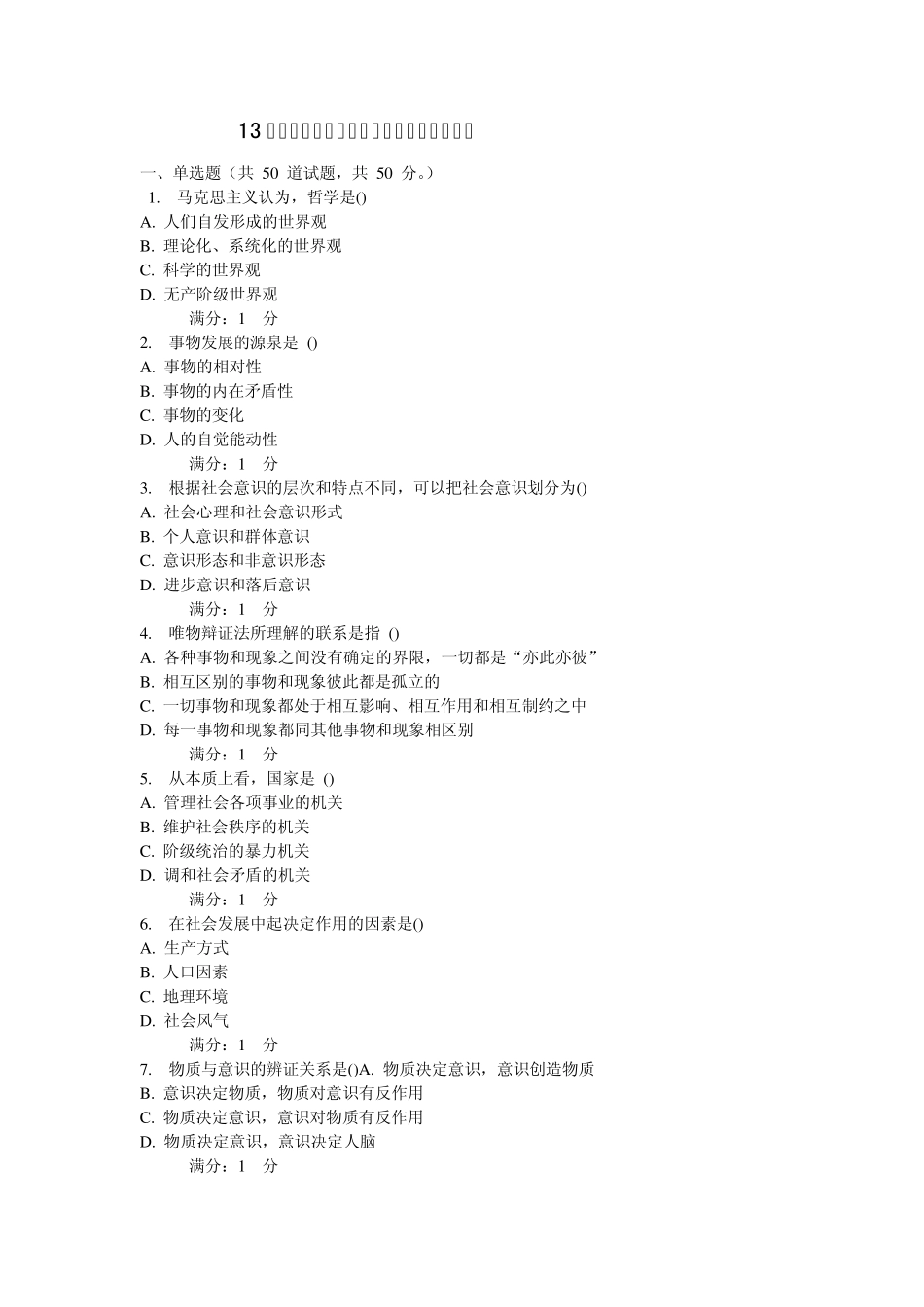 13秋学期《马克思主义哲学原理》在线作业_第1页