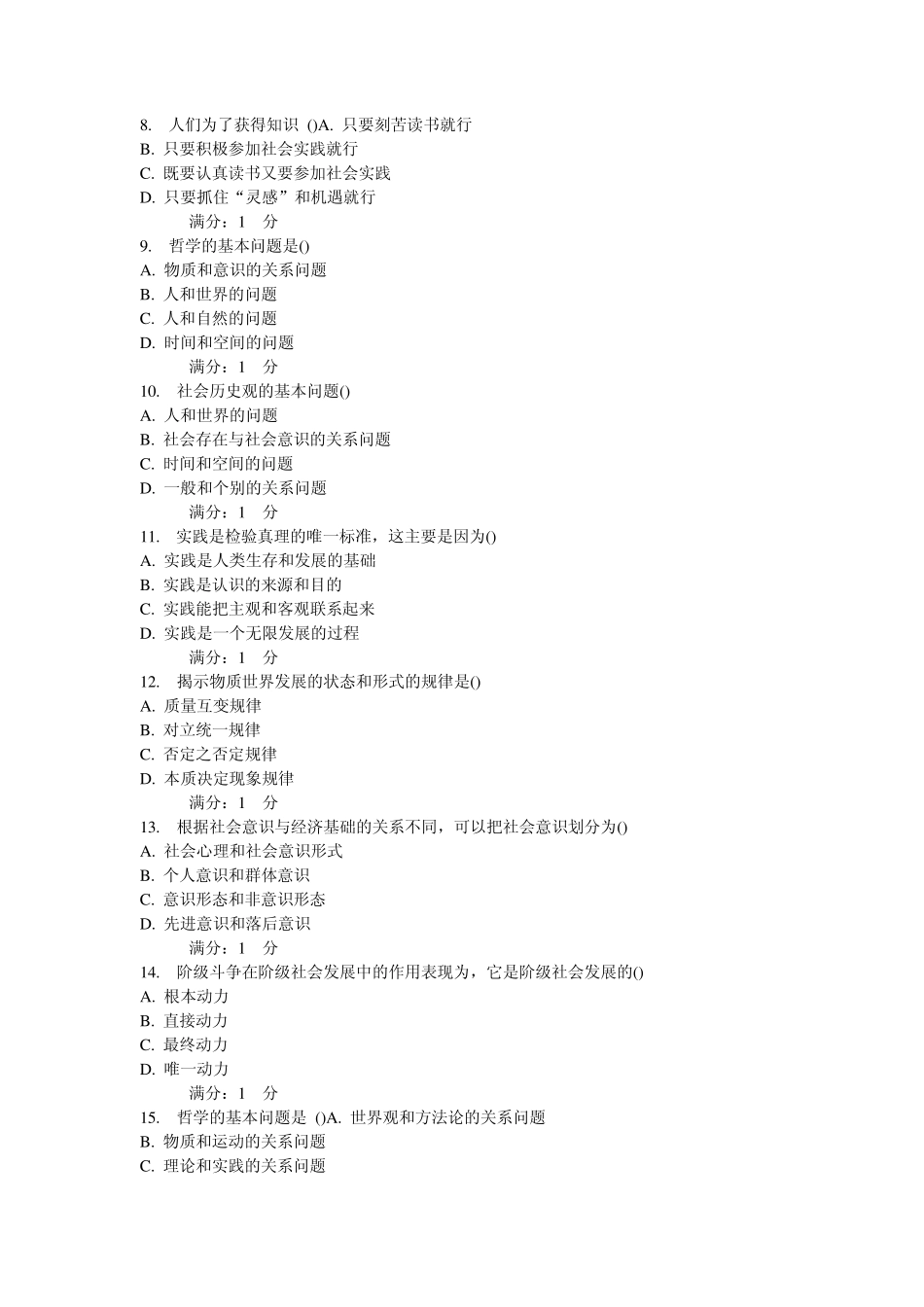 13秋学期《马克思主义哲学原理》在线作业_第2页