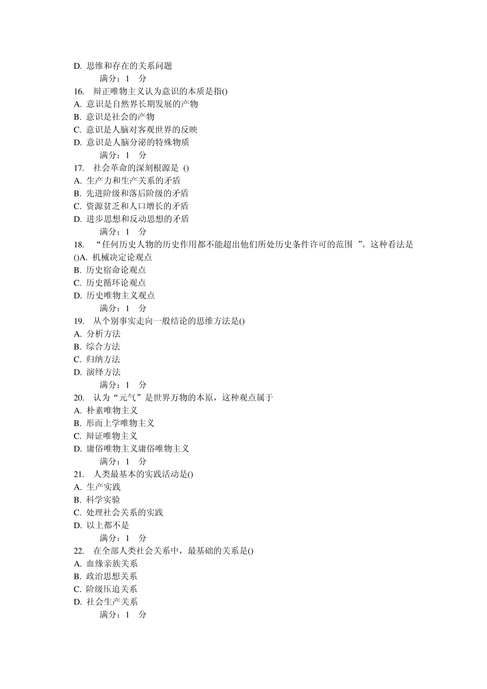 13秋学期《马克思主义哲学原理》在线作业_第3页