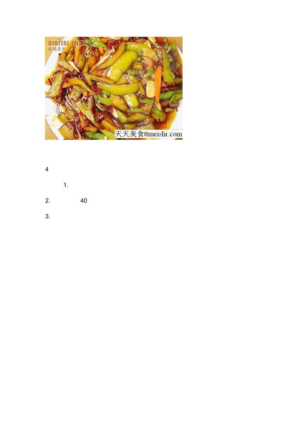 13种有名的小炒做法(图片示例)_第3页