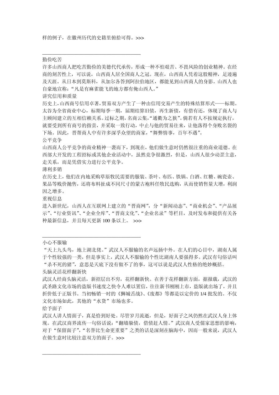 13种生意人的性格_第3页